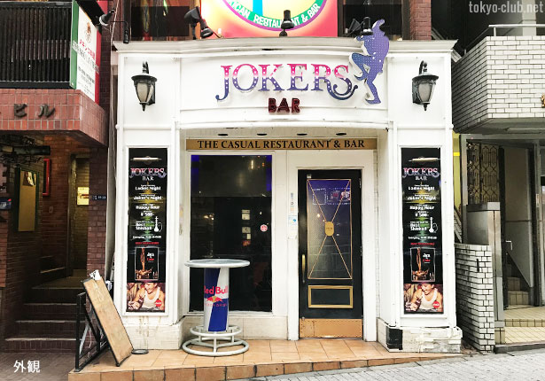 jokers-bar