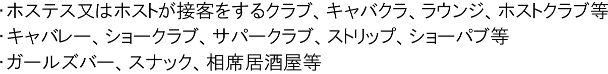 掲載不可な業種