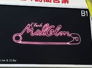 Club Malcolm マルコム 渋谷 東京クラブマップ