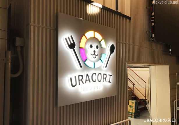 URACORIの入口にある看板